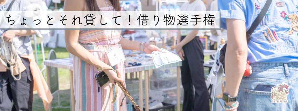 ちょっとそれ貸して！借り物選手権