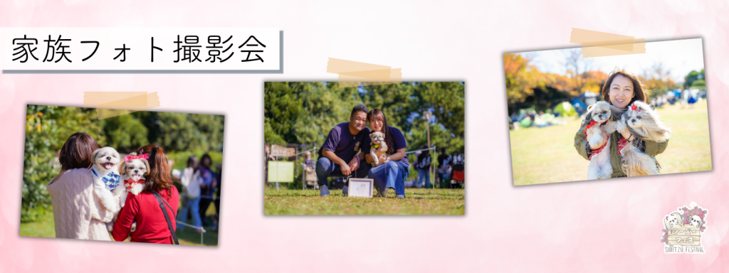 家族フォト撮影会