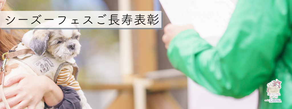 ご長寿表彰@2025-11-23
